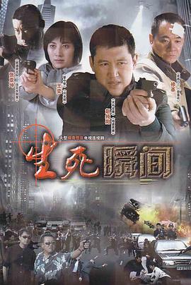 生死瞬间 第14集